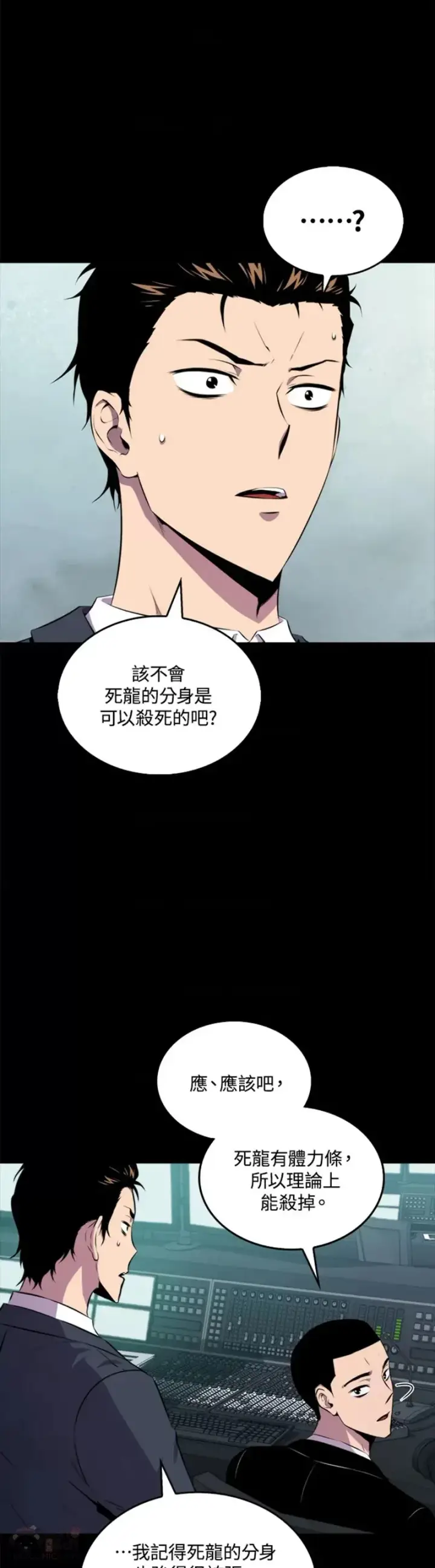 《躺赢玩家》第33话图6