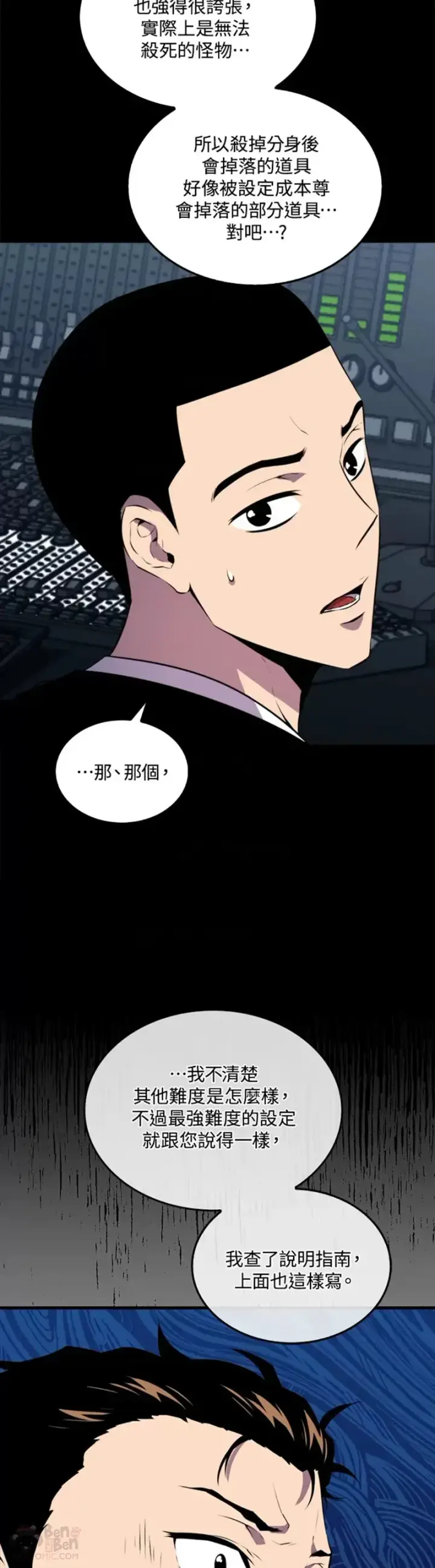 《躺赢玩家》第33话图7