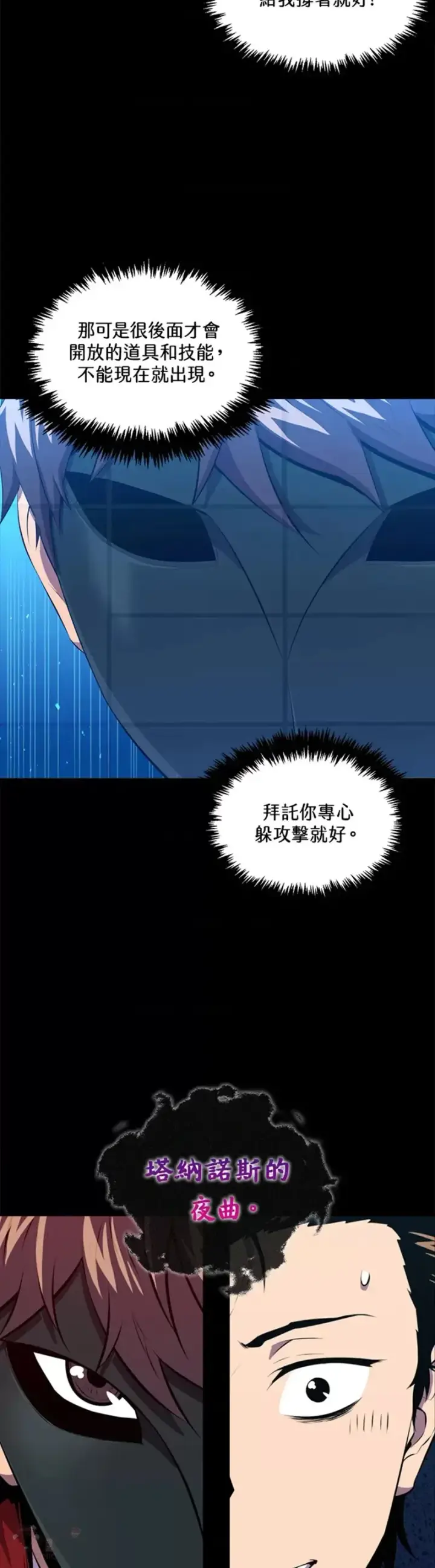 《躺赢玩家》第33话图9
