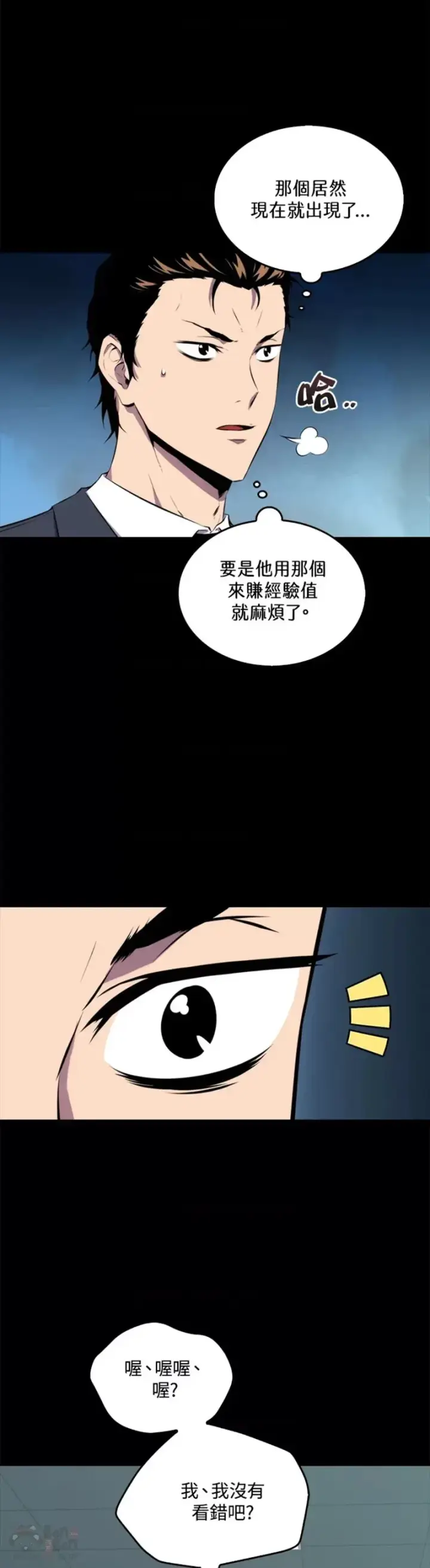 《躺赢玩家》第34话图11