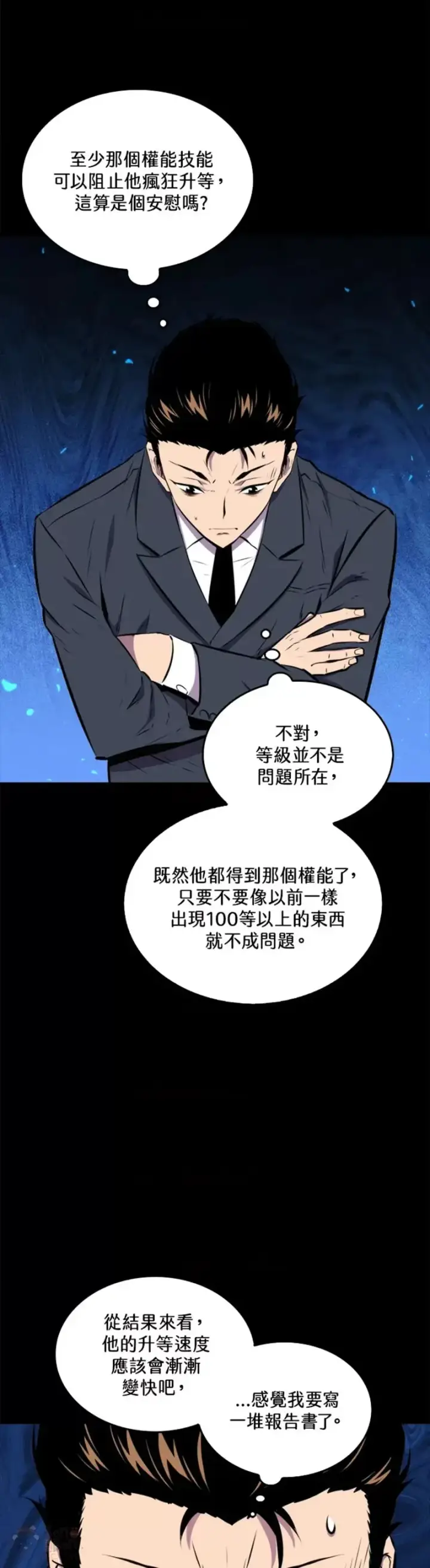 《躺赢玩家》第34话图13