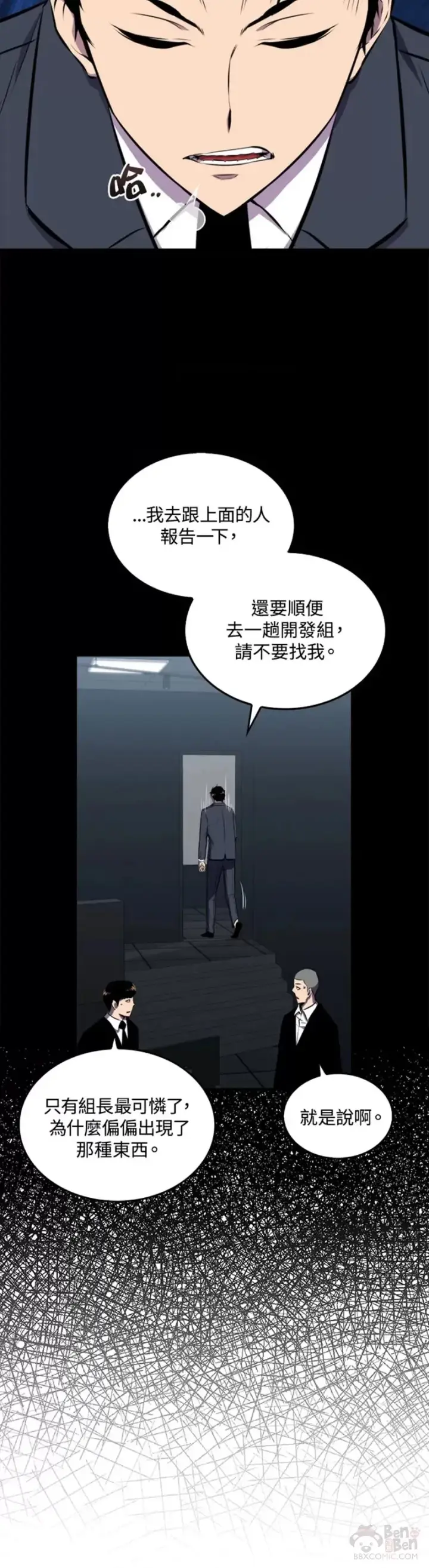 《躺赢玩家》第34话图14