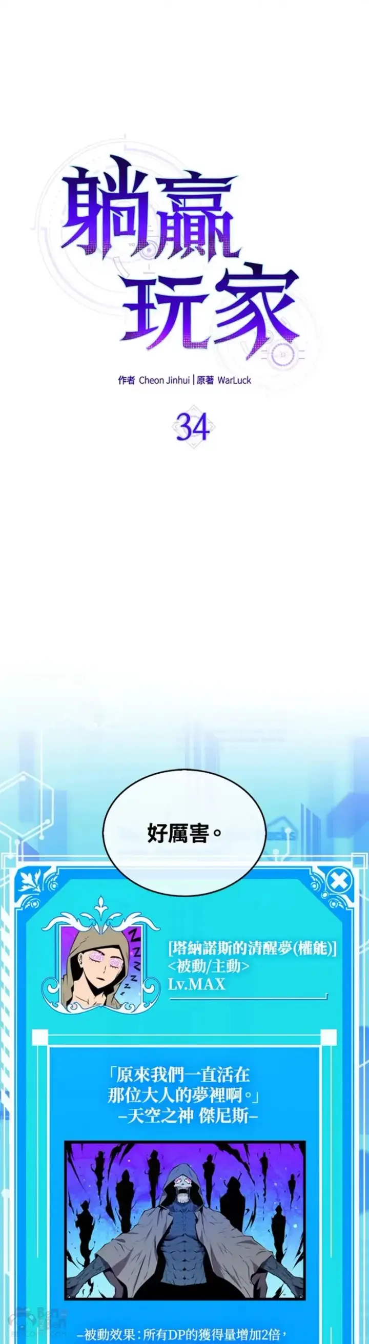 《躺赢玩家》第34话图15