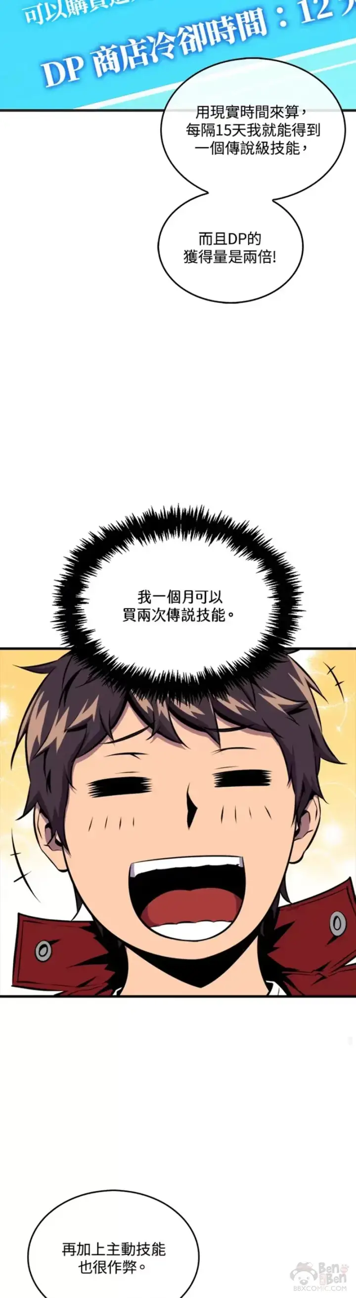 《躺赢玩家》第34话图17