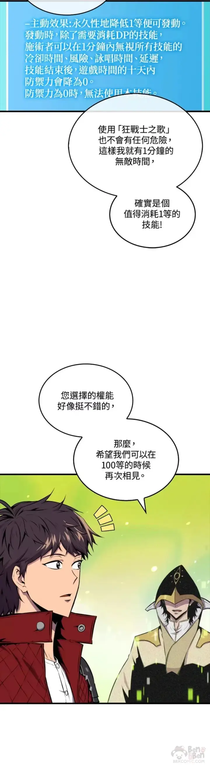 《躺赢玩家》第34话图18
