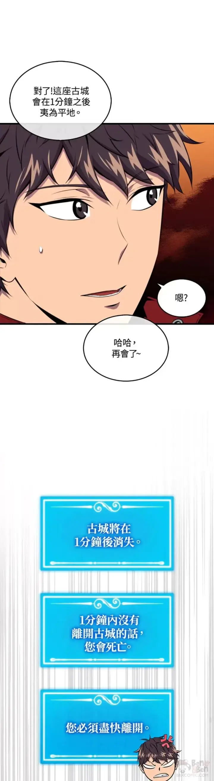 《躺赢玩家》第34话图19