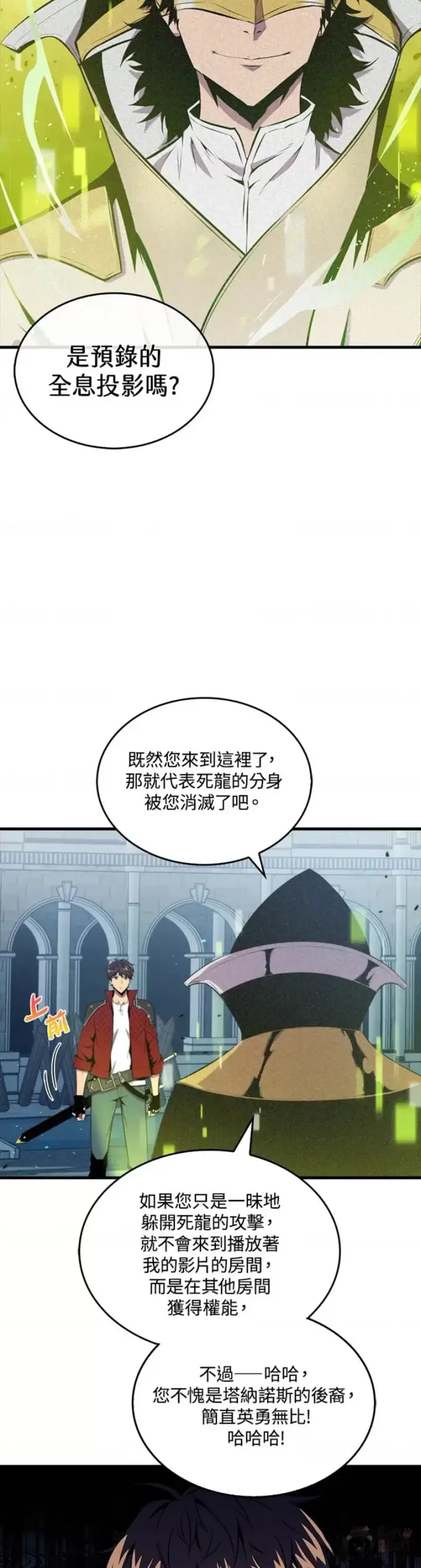 《躺赢玩家》第34话图2
