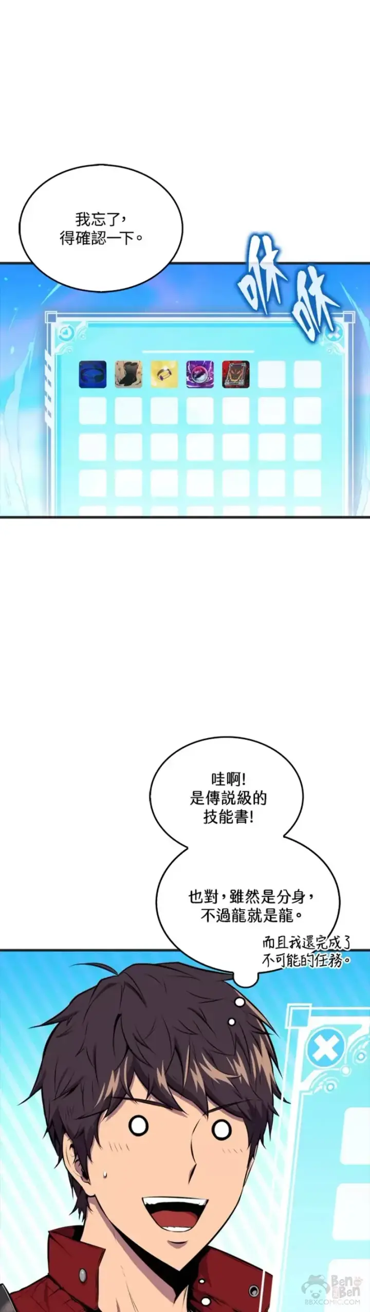 《躺赢玩家》第34话图25