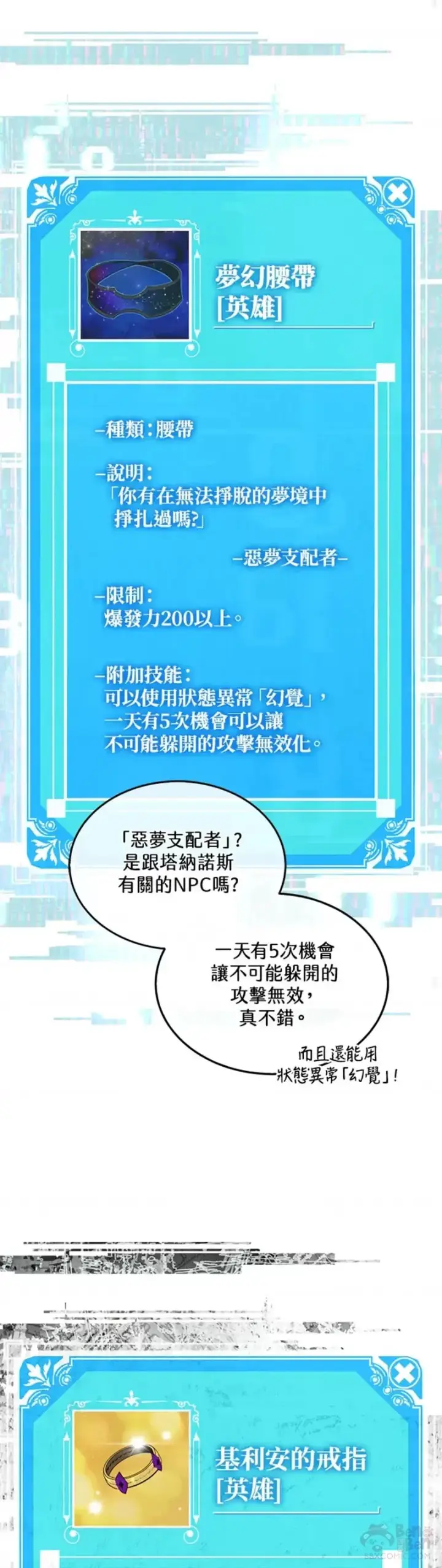 《躺赢玩家》第34话图27