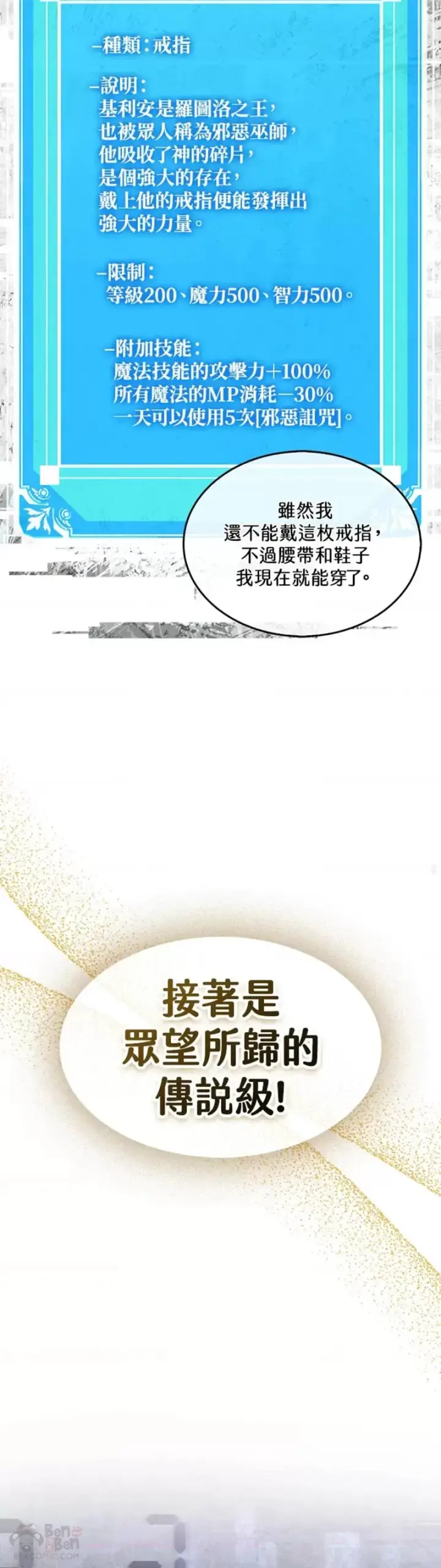 《躺赢玩家》第34话图28
