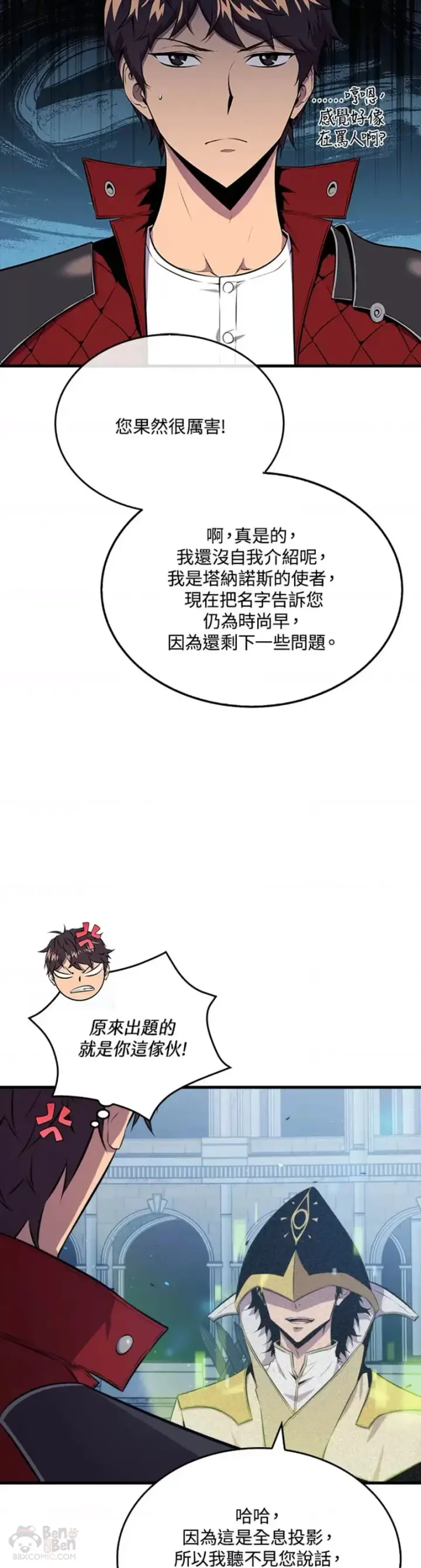 《躺赢玩家》第34话图3