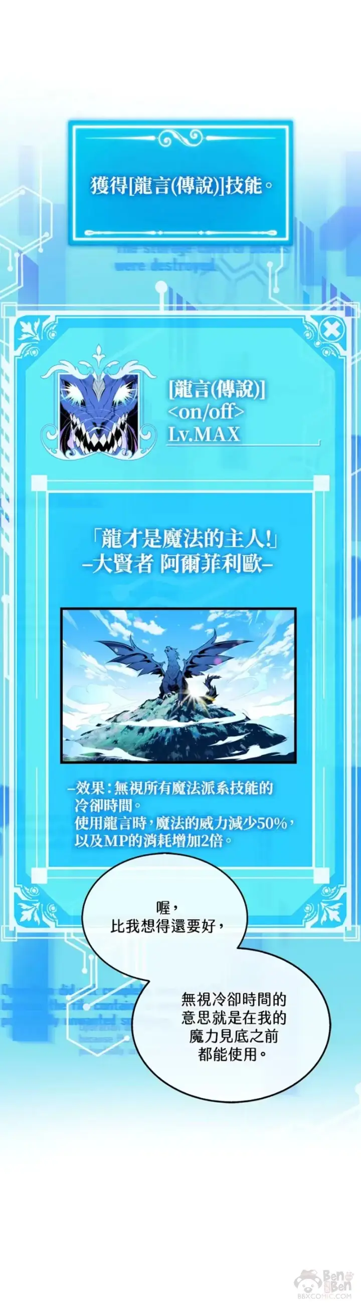 《躺赢玩家》第34话图31