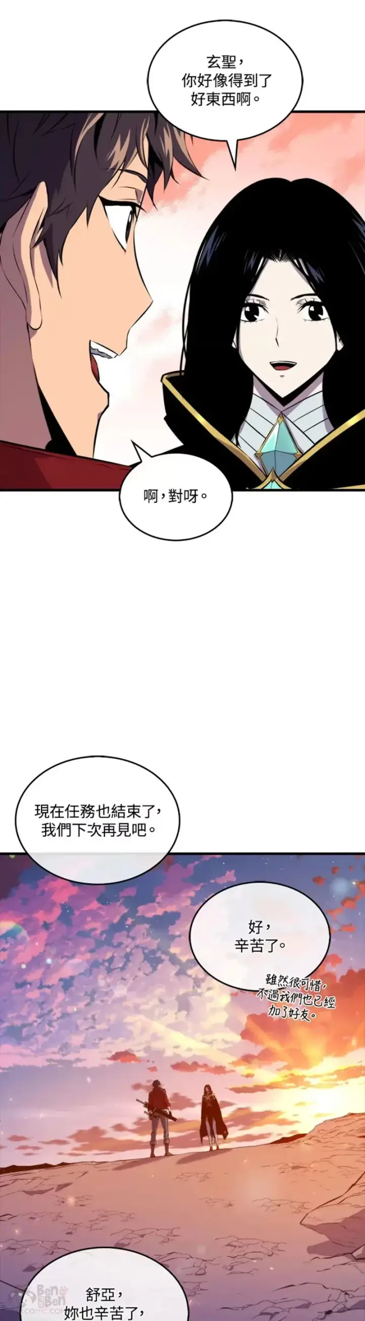 《躺赢玩家》第34话图32