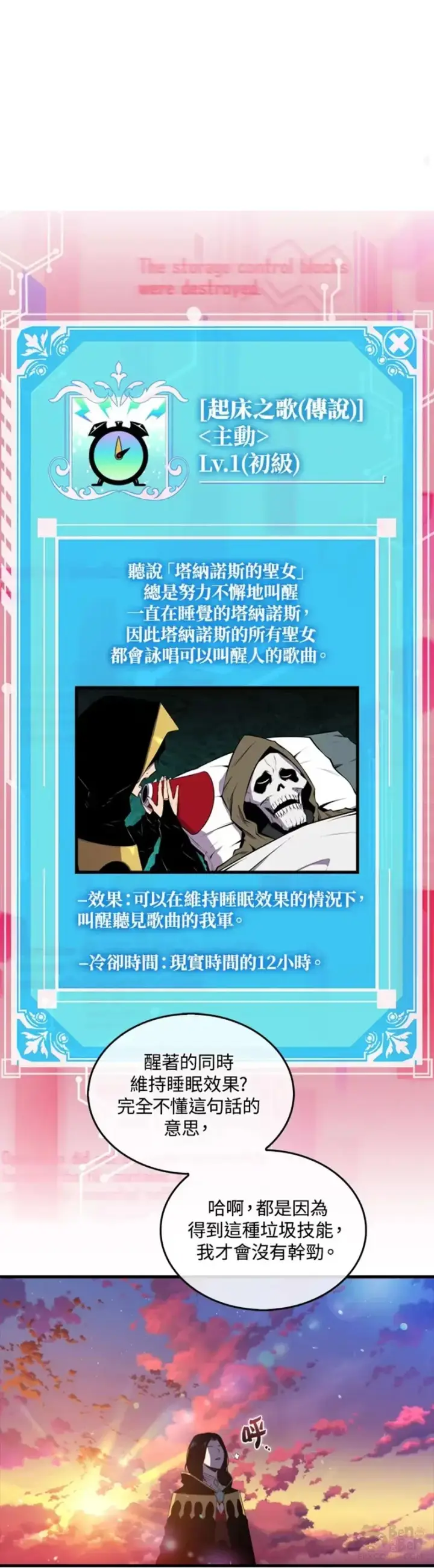 《躺赢玩家》第34话图34