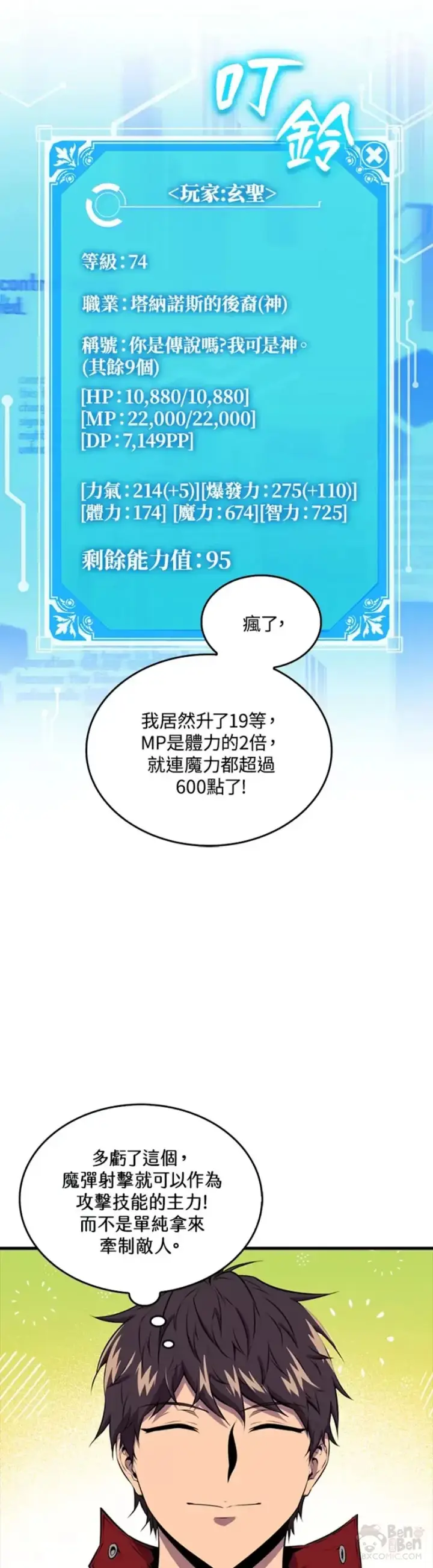 《躺赢玩家》第34话图38