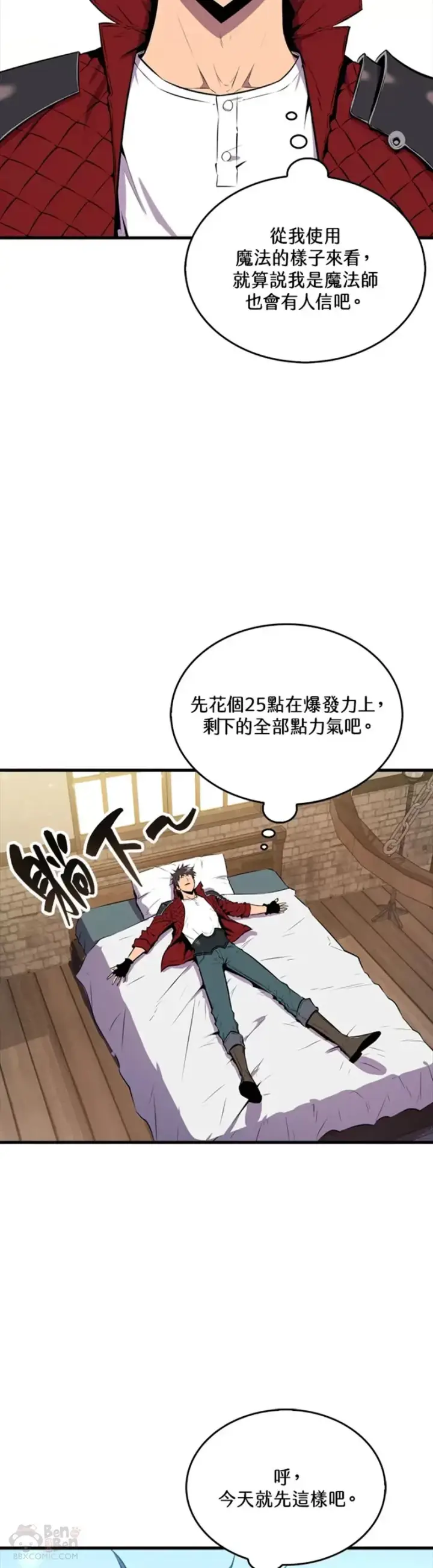 《躺赢玩家》第34话图39