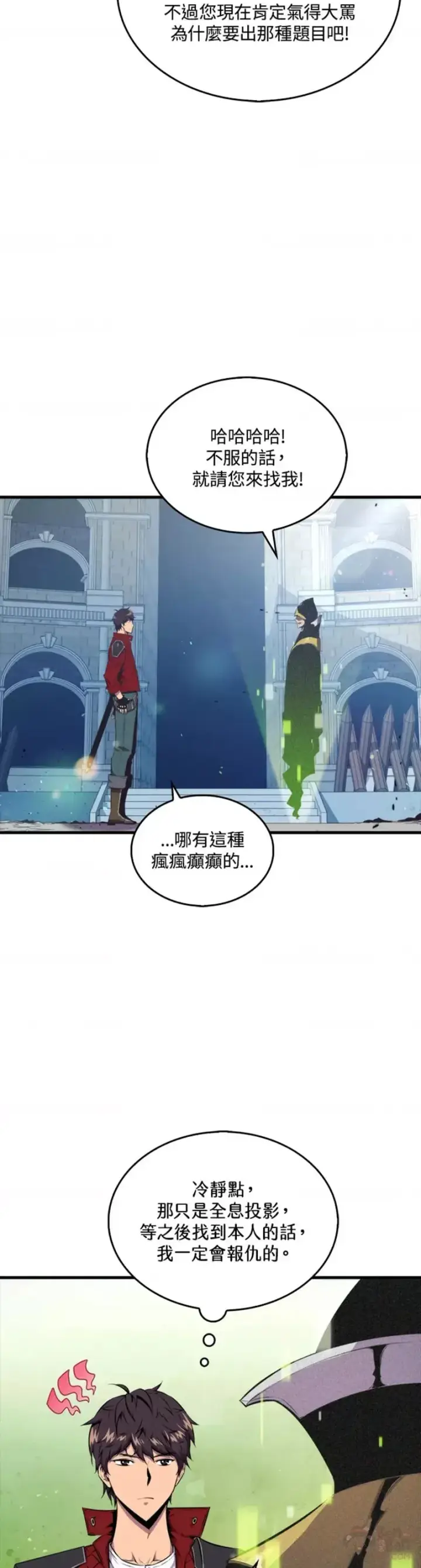 《躺赢玩家》第34话图4