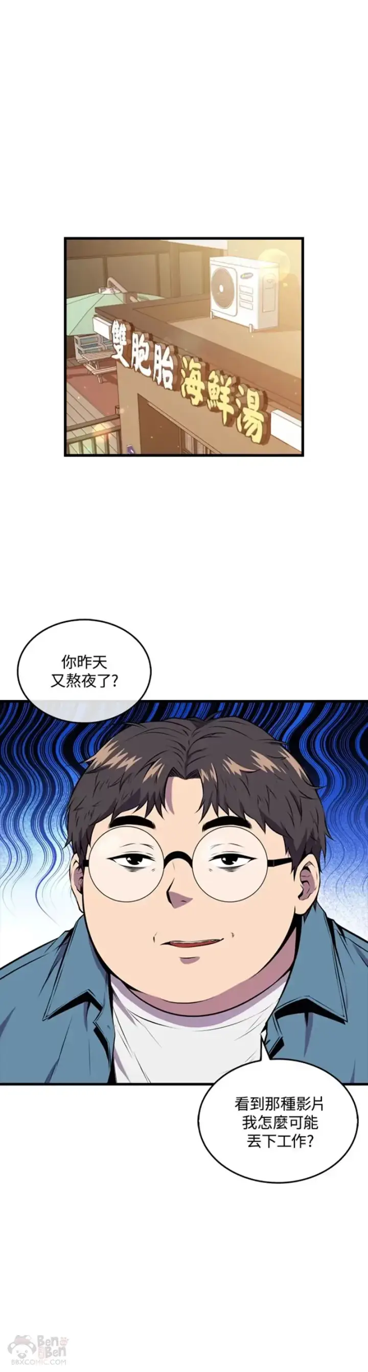 《躺赢玩家》第34话图41