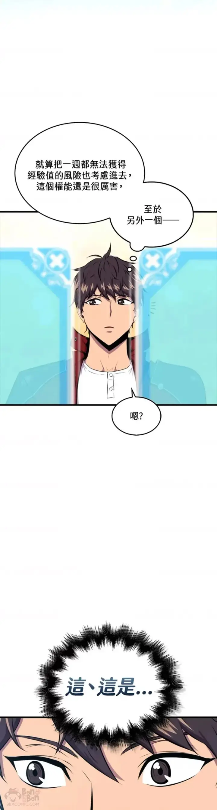 《躺赢玩家》第34话图7