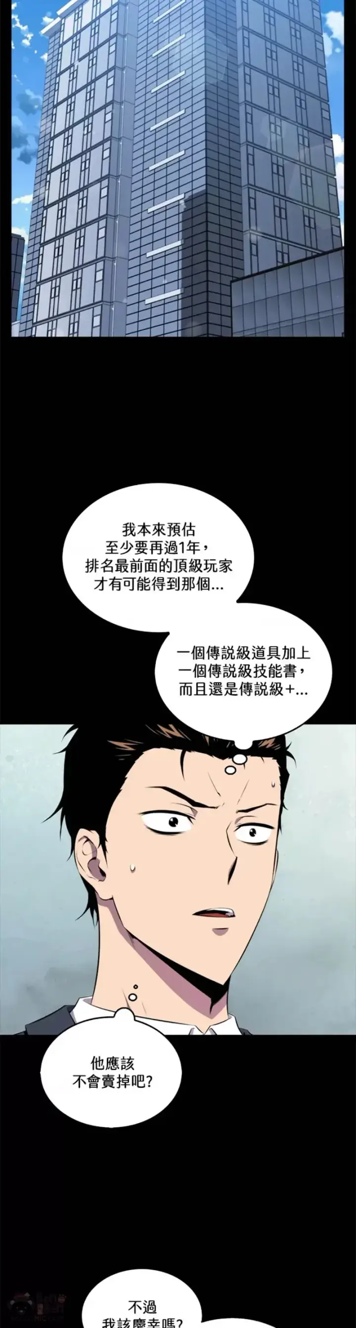 《躺赢玩家》第34话图9