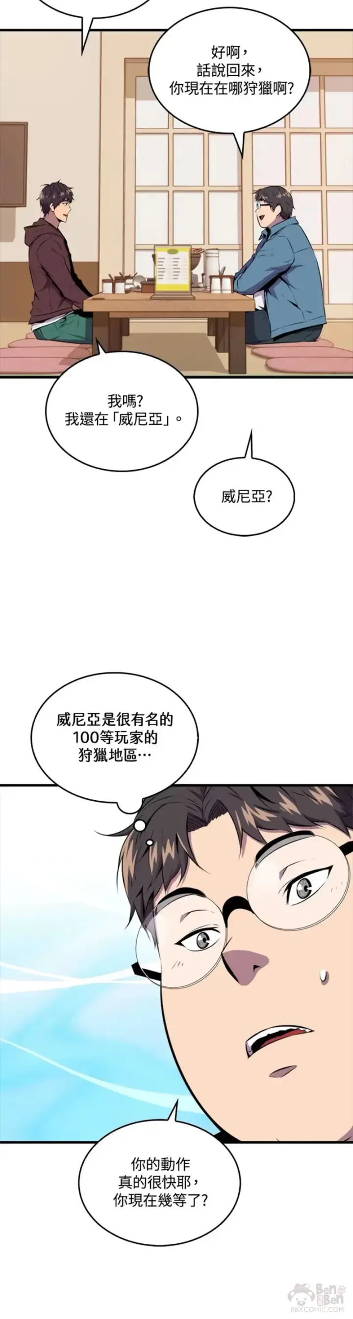 《躺赢玩家》第35话图10