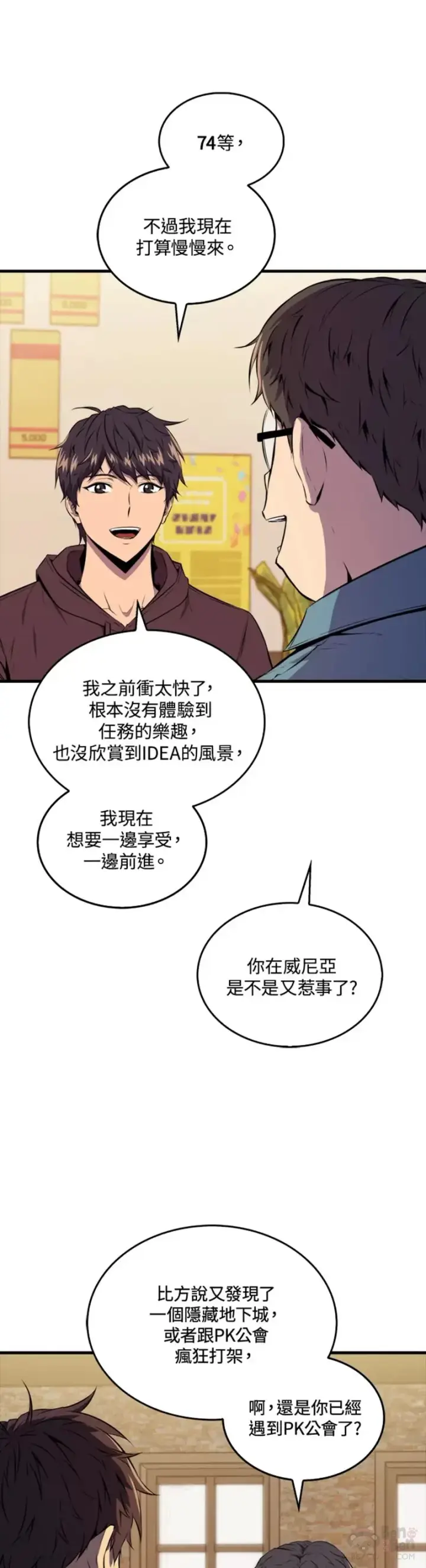 《躺赢玩家》第35话图11