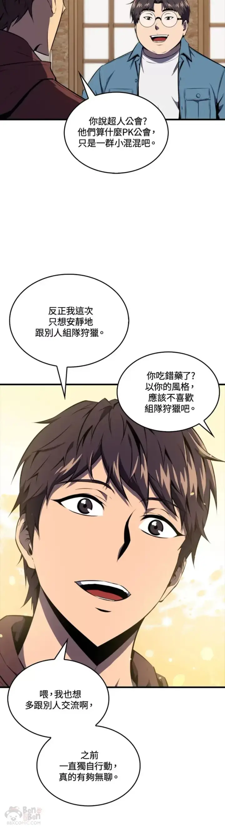 《躺赢玩家》第35话图12