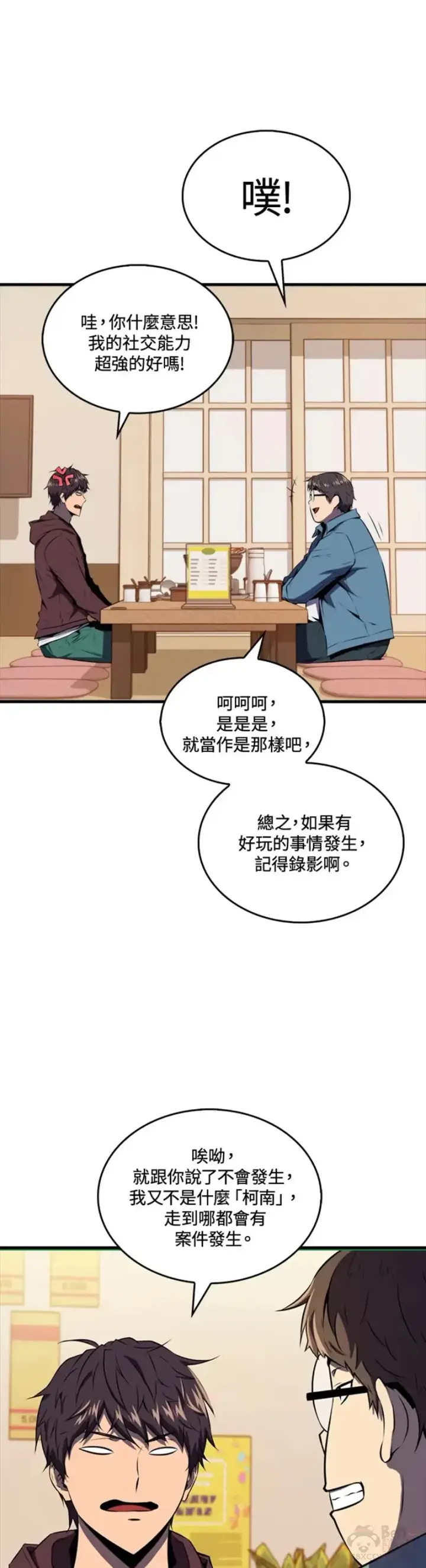 《躺赢玩家》第35话图13