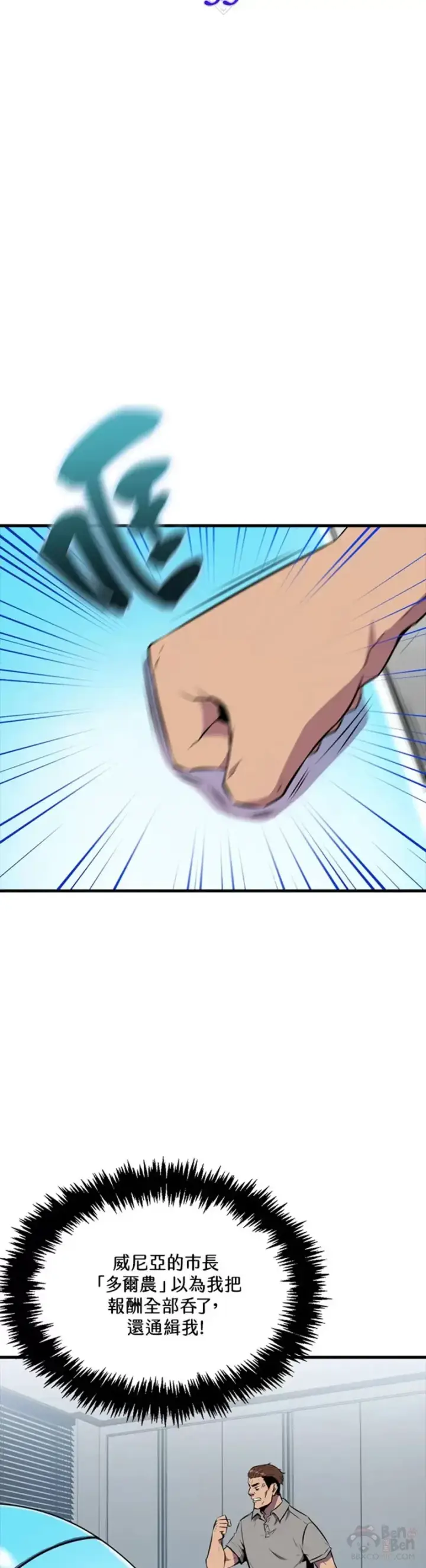 《躺赢玩家》第35话图15