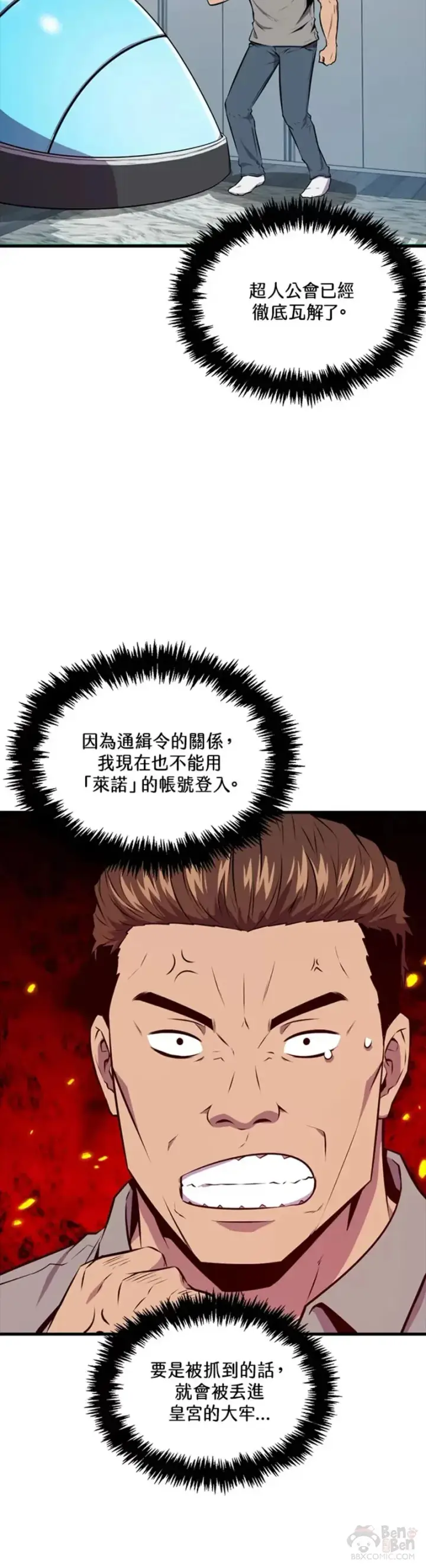 《躺赢玩家》第35话图16