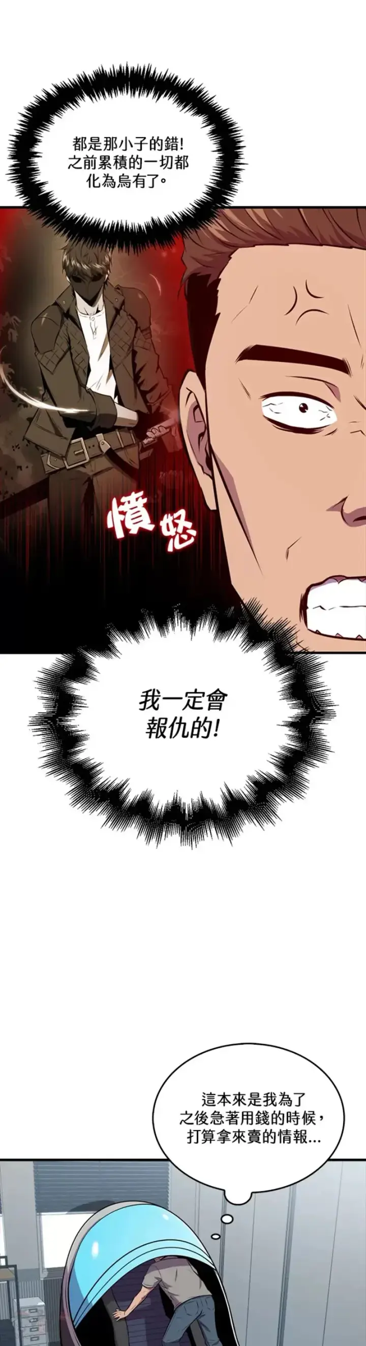 《躺赢玩家》第35话图17