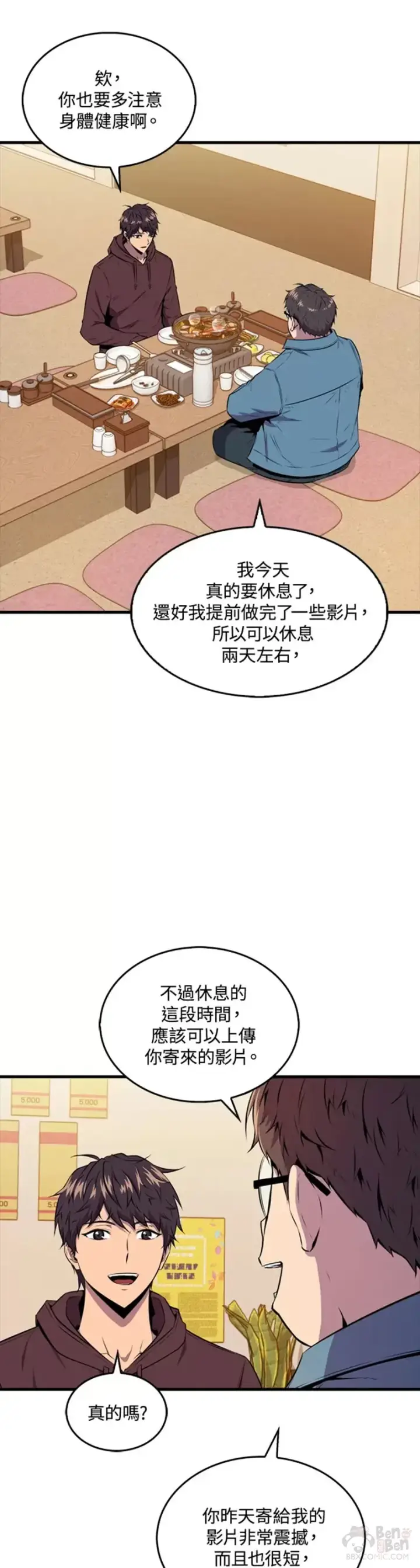 《躺赢玩家》第35话图2