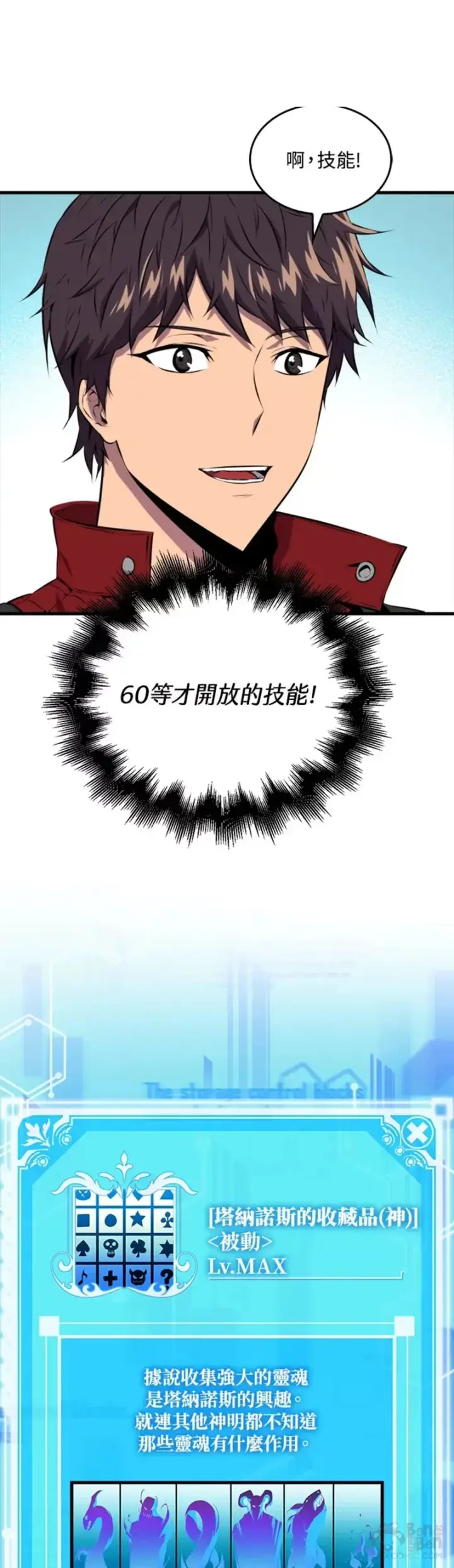 《躺赢玩家》第35话图21