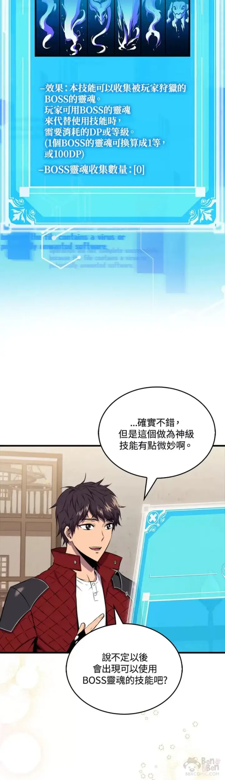 《躺赢玩家》第35话图22