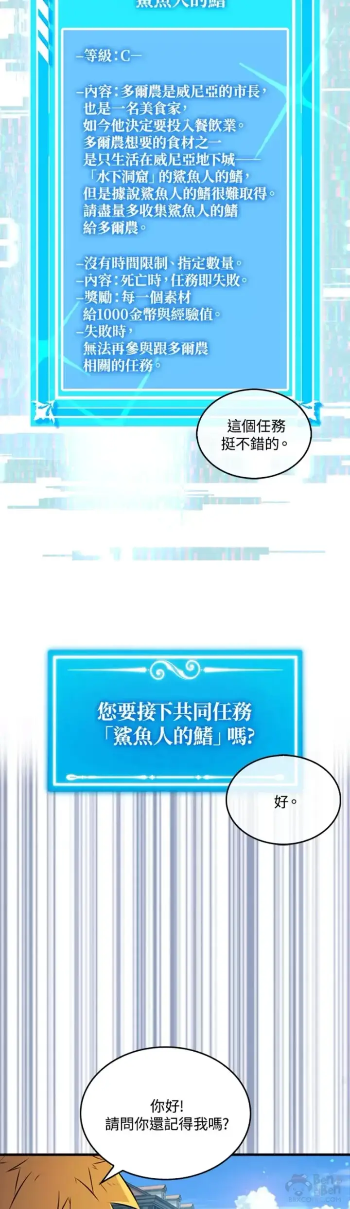 《躺赢玩家》第35话图25