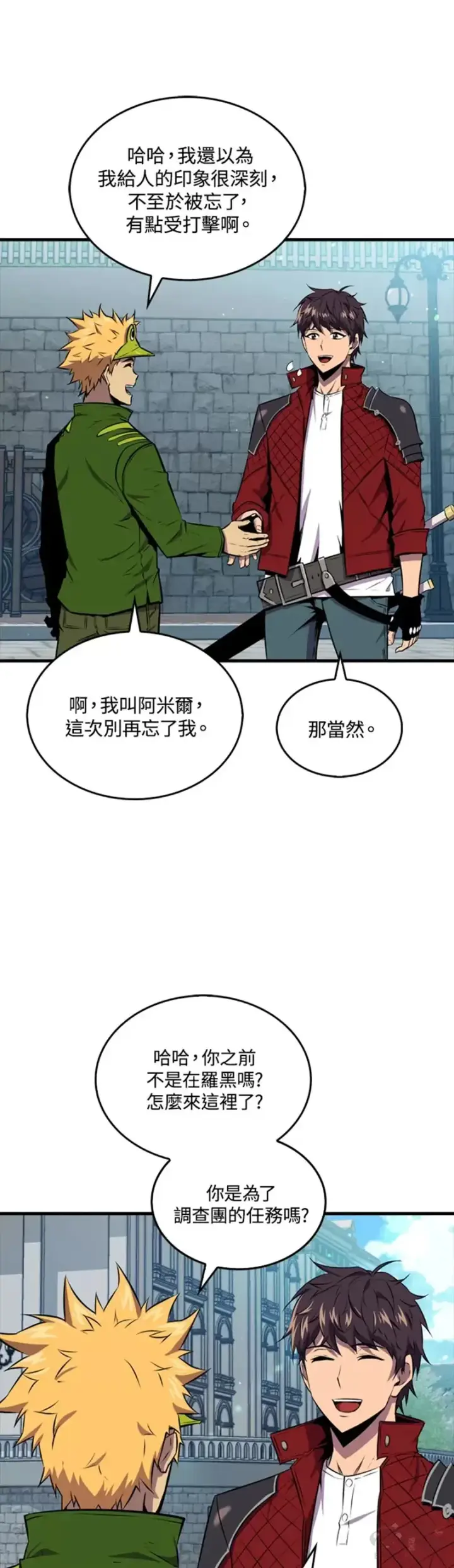 《躺赢玩家》第35话图27