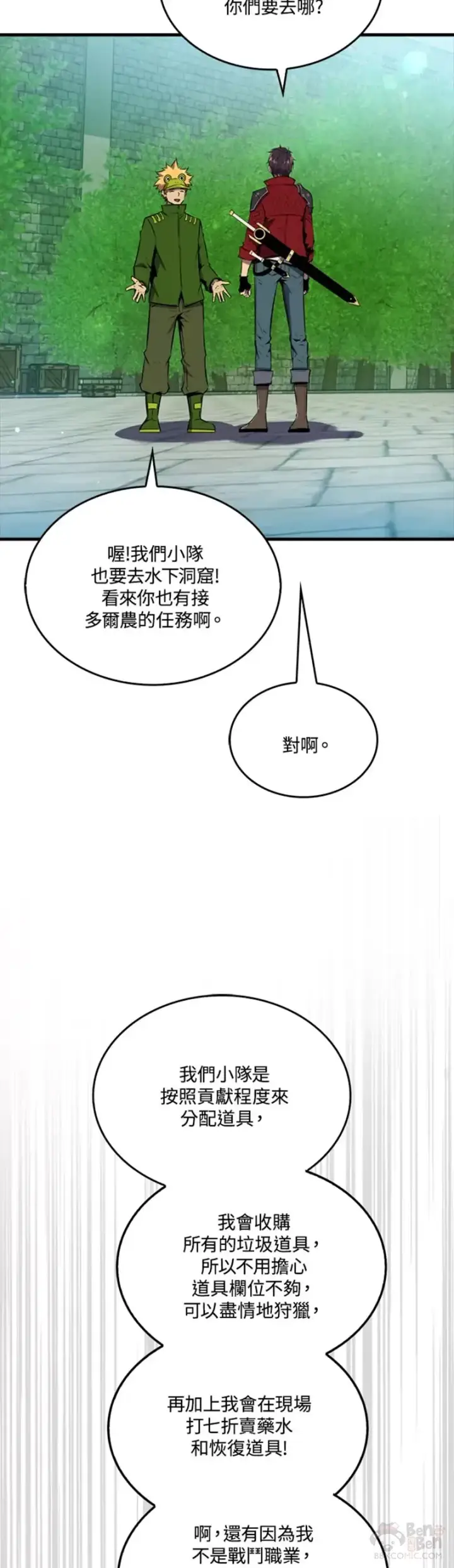 《躺赢玩家》第35话图29