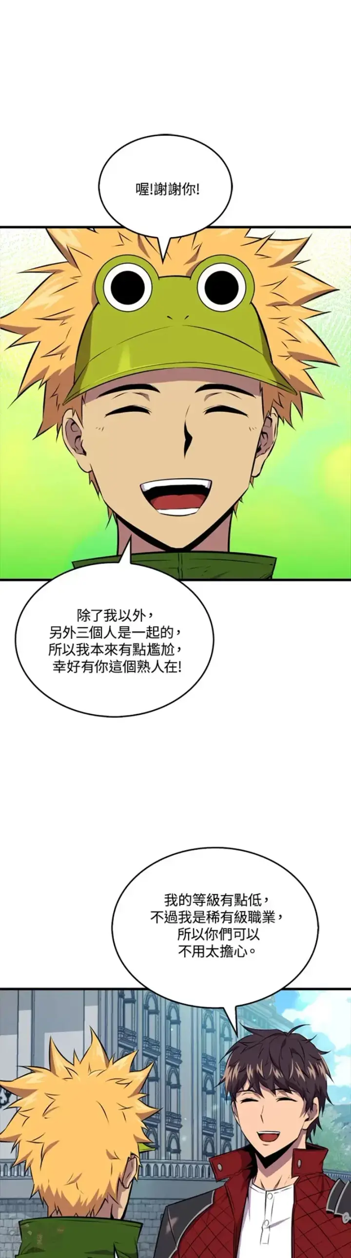 《躺赢玩家》第35话图31