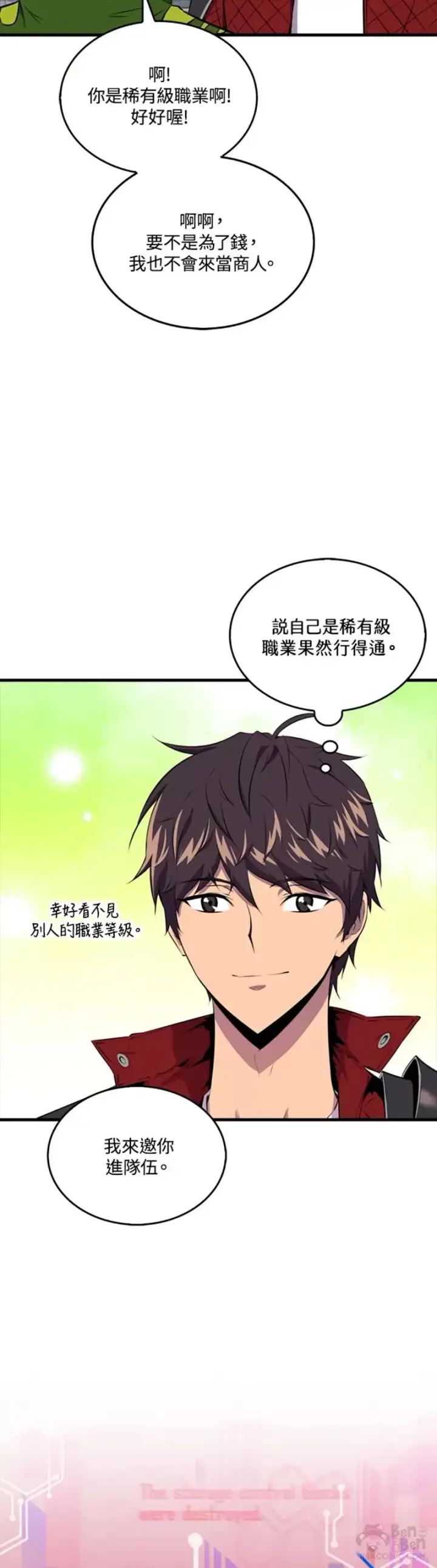 《躺赢玩家》第35话图32