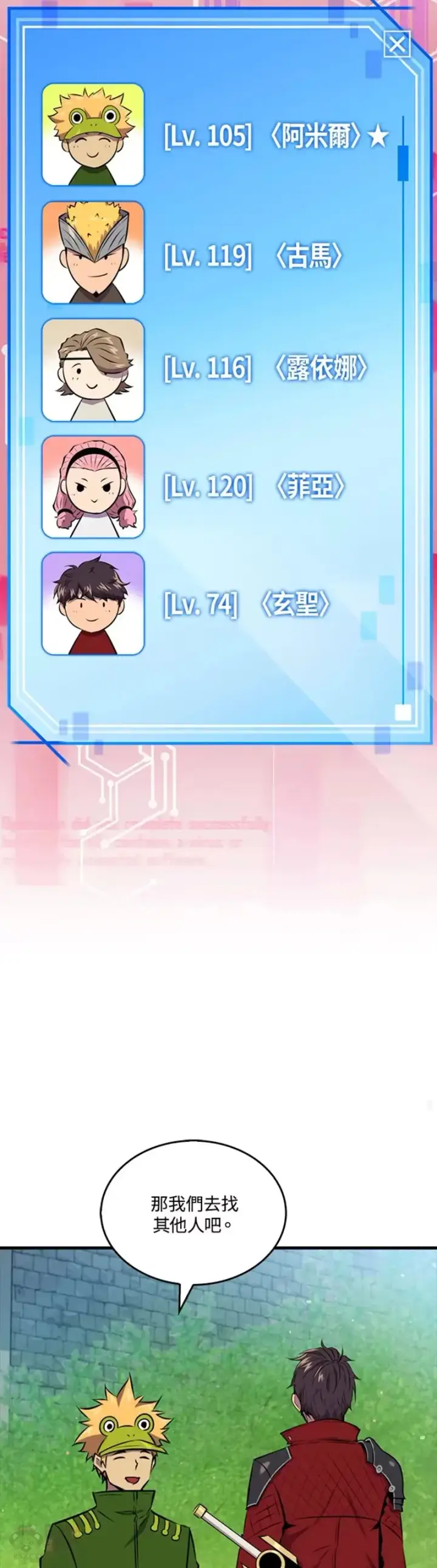 《躺赢玩家》第35话图33