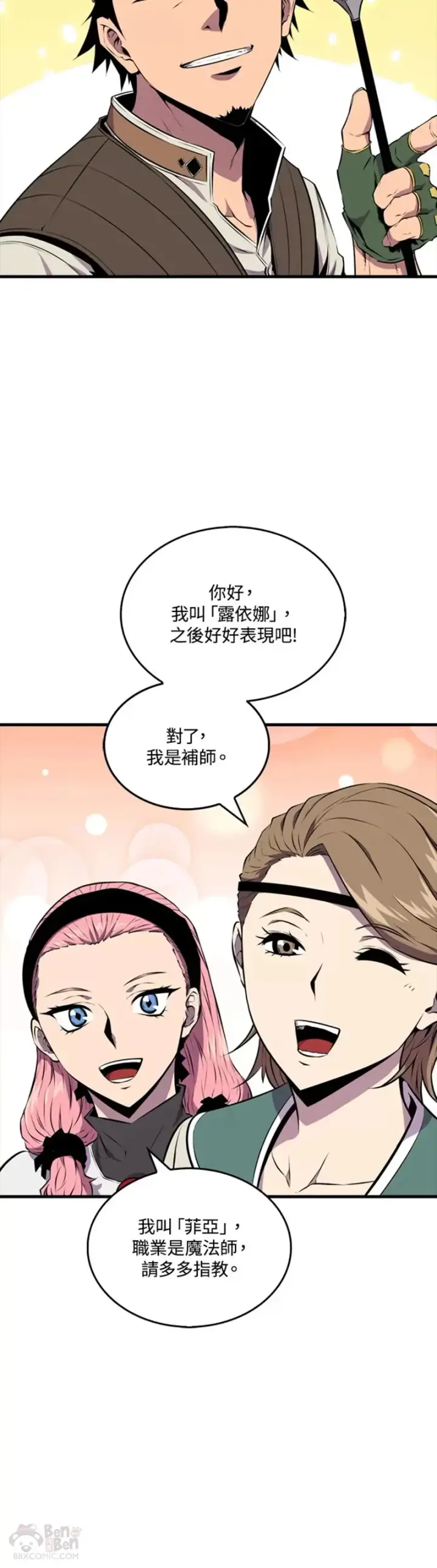 《躺赢玩家》第35话图36