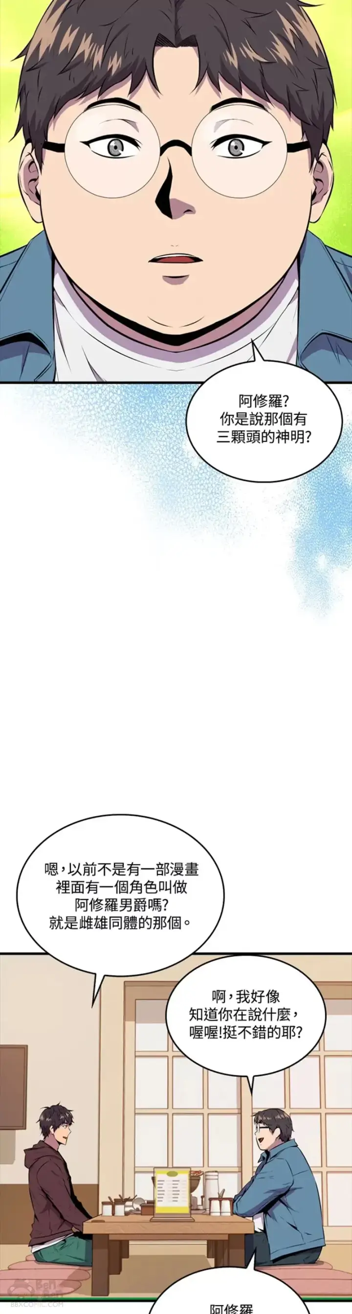《躺赢玩家》第35话图4