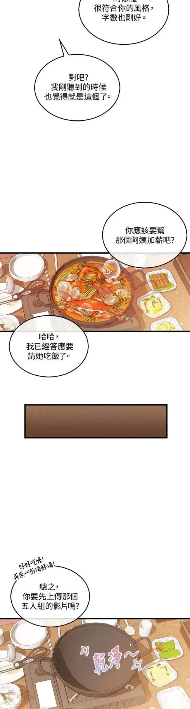 《躺赢玩家》第35话图5