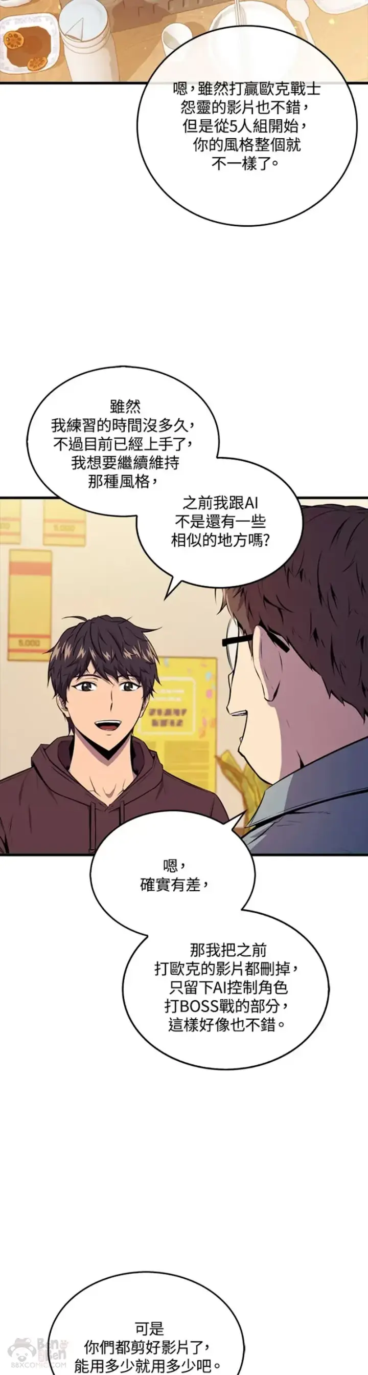 《躺赢玩家》第35话图6