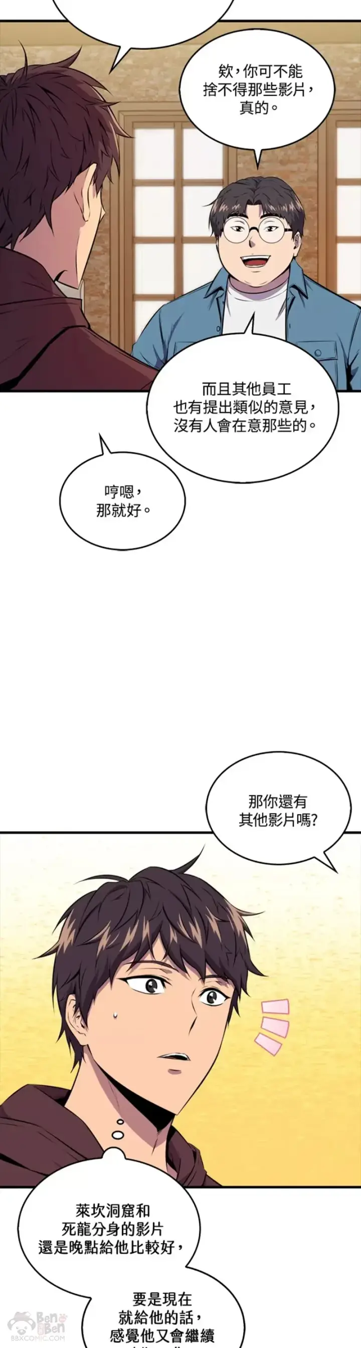 《躺赢玩家》第35话图7