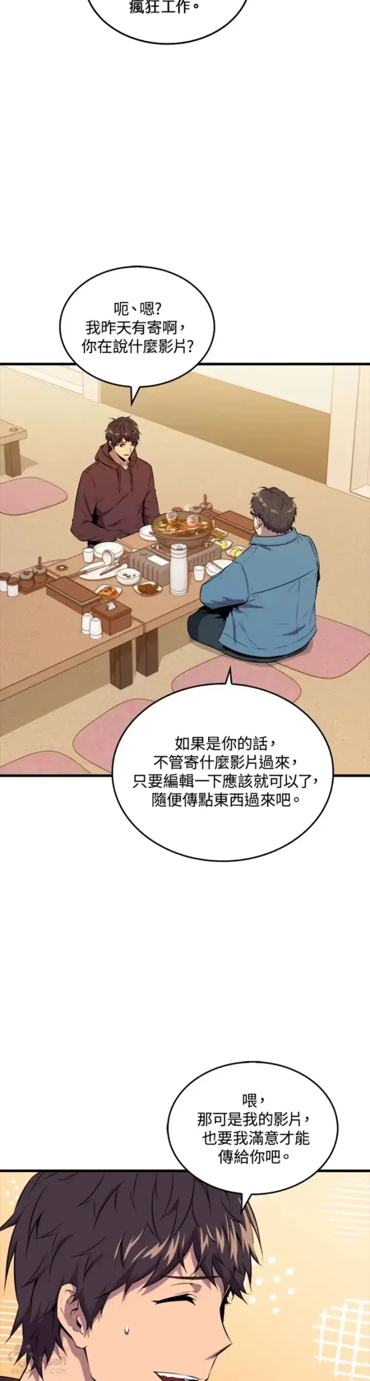 《躺赢玩家》第35话图8