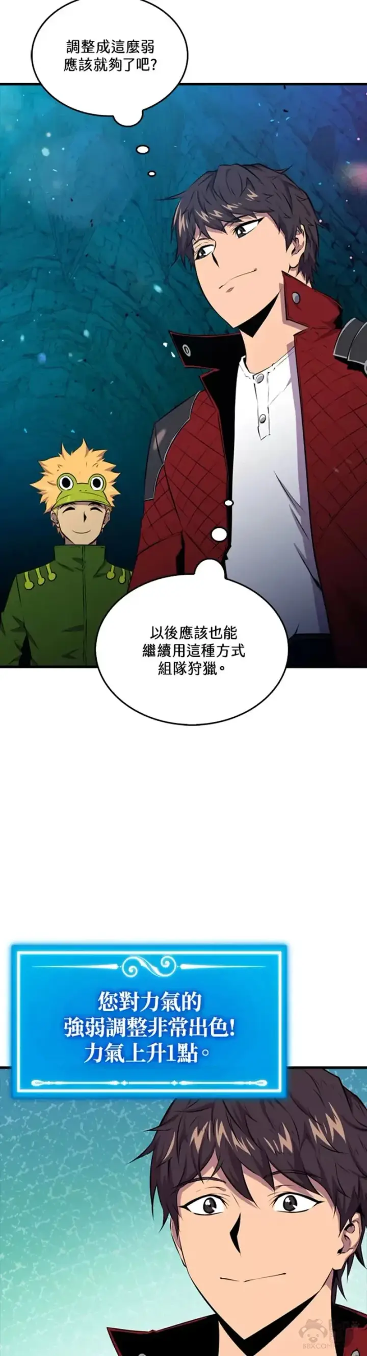 《躺赢玩家》第36话图14