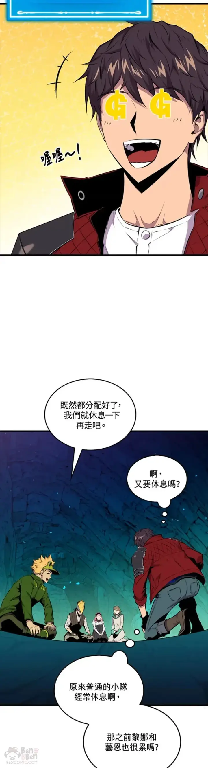《躺赢玩家》第36话图16
