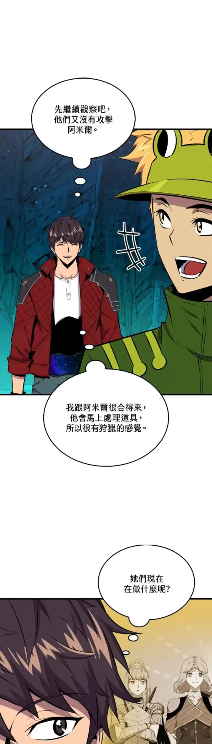《躺赢玩家》第36话图27