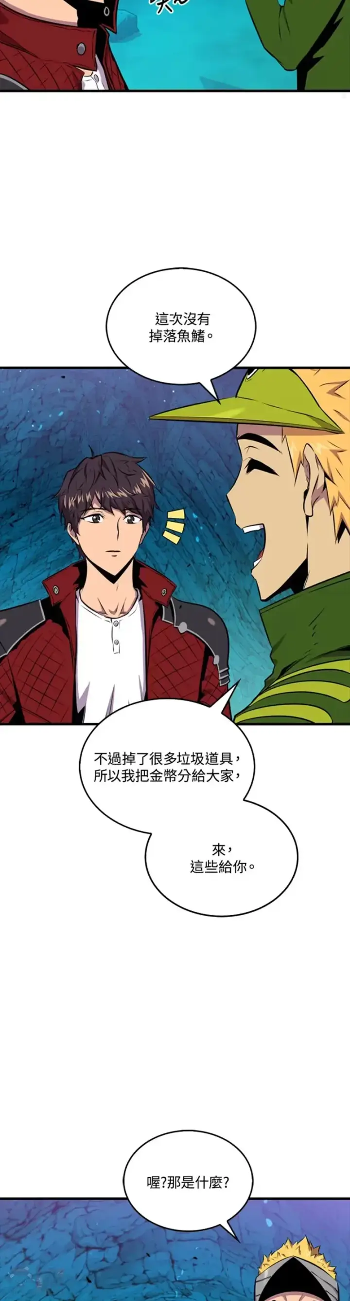 《躺赢玩家》第36话图37